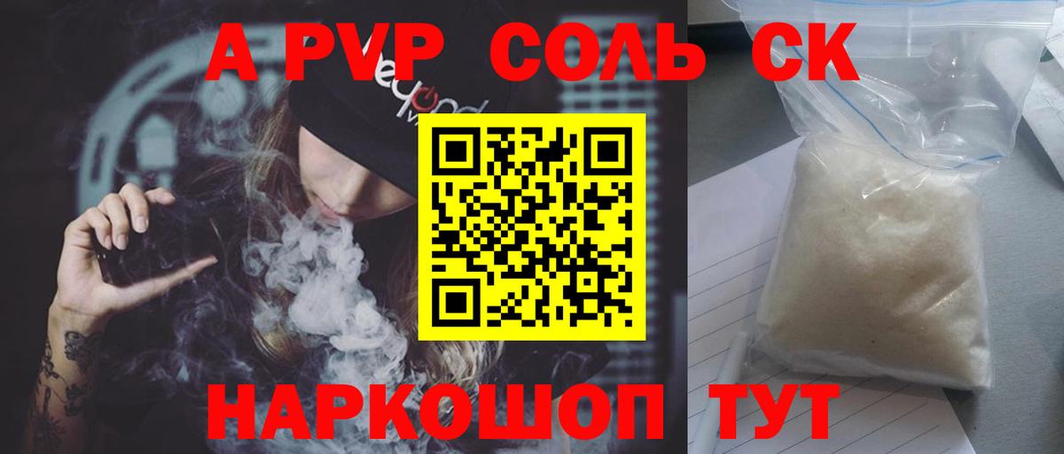 Альфа ПВП кристаллы  Вход с VPN  A PVP Соль  Alpha PVP Crystall  A-PVP  Городец 