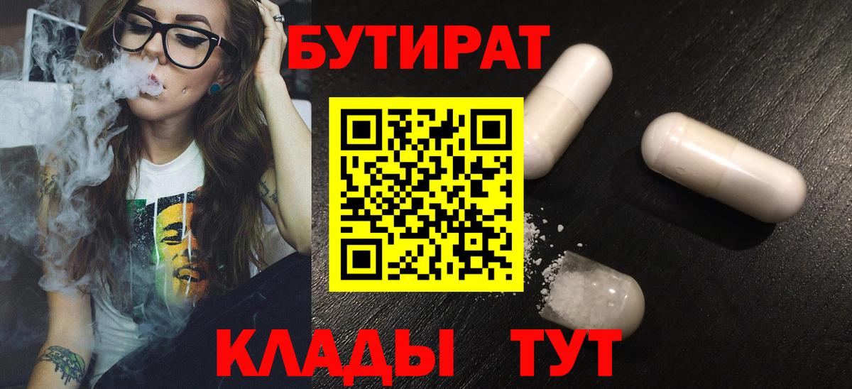 Бутират BDO 33% Городец