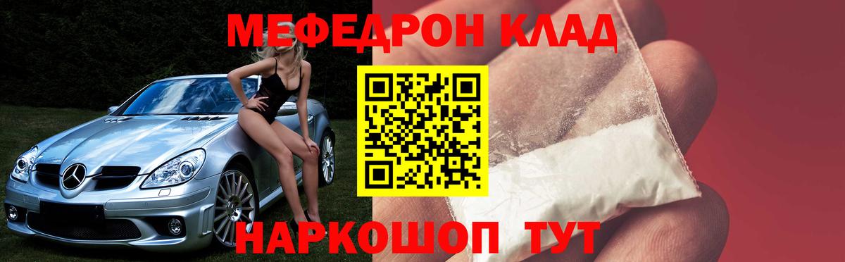 Мефедрон  где найти наркотики  Меф  МЯУ-МЯУ mephedrone  Вход с VPN  Городец  Мефедрон мяу мяу 